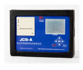 雞西機動車超速抓拍系統檢定儀（JCS-A型）